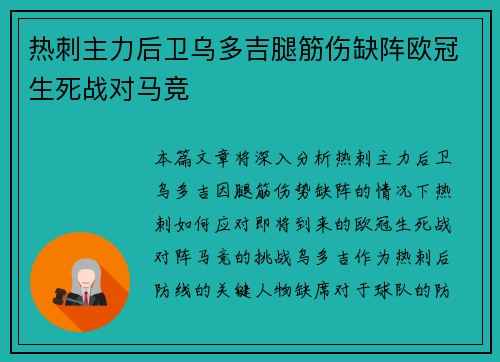 热刺主力后卫乌多吉腿筋伤缺阵欧冠生死战对马竞 热刺主力后卫乌多吉腿筋伤缺阵欧冠生死战对马竞