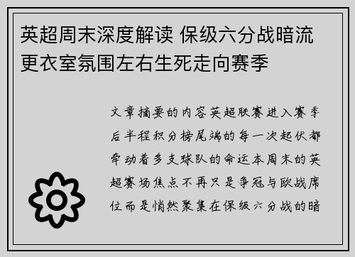 英超周末深度解读 保级六分战暗流 更衣室氛围左右生死走向赛季