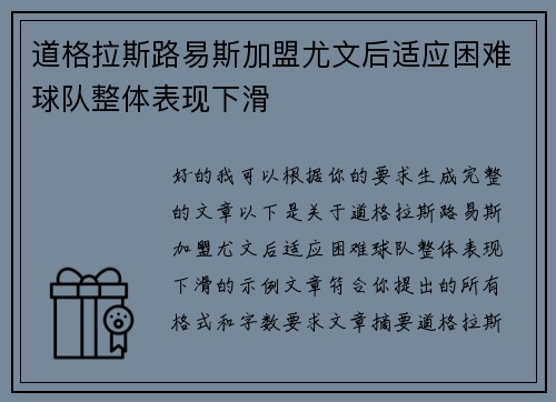 道格拉斯路易斯加盟尤文后适应困难球队整体表现下滑 道格拉斯路易斯加盟尤文后适应困难球队整体表现下滑