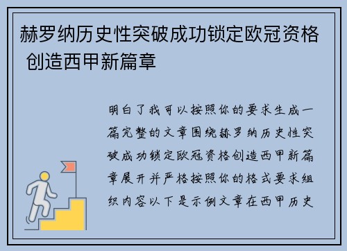 赫罗纳历史性突破成功锁定欧冠资格 创造西甲新篇章 赫罗纳历史性突破成功锁定欧冠资格 创造西甲新篇章